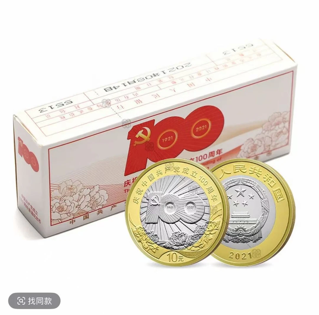 法定货币2021年建党100周年纪念币(整盒)