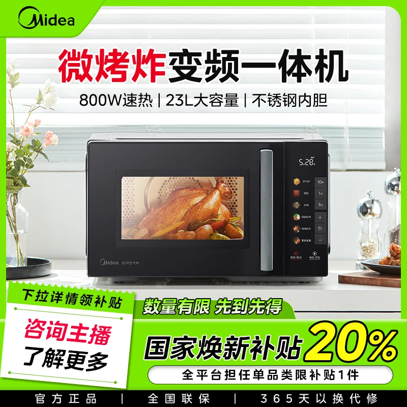 【国家补贴】美的变频微波炉烤箱空气炸一体机不锈钢内胆C2F1 H