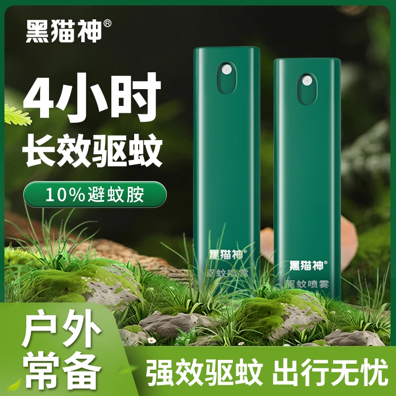 黑猫神黑猫神户外驱蚊液