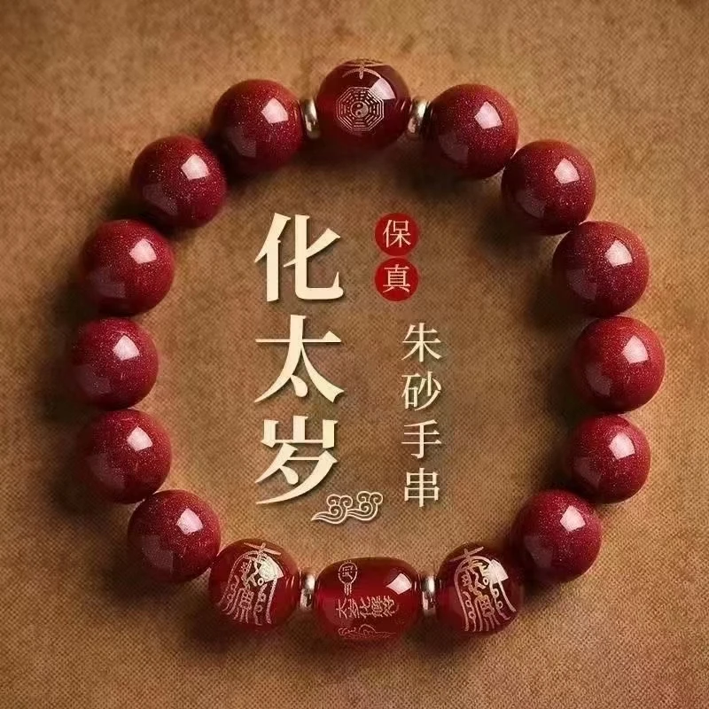 天然辰砂本命年化岁玛瑙高含量紫金砂男女同款人气热卖