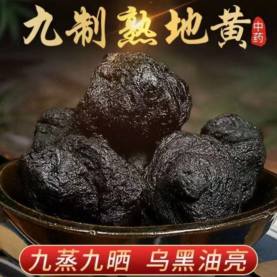 熟地 农家代收地黄