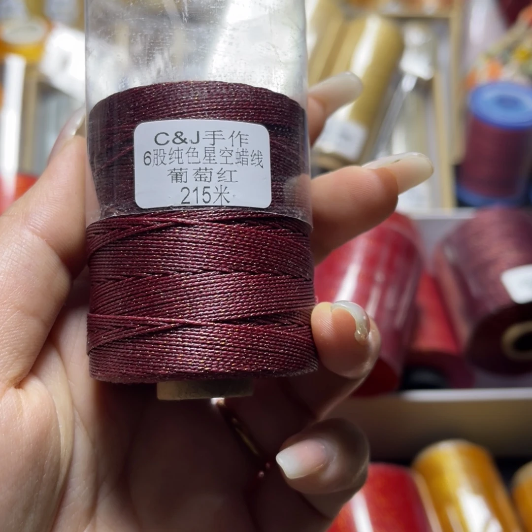 腈纶6股星空纯色蜡线215米葡萄红
