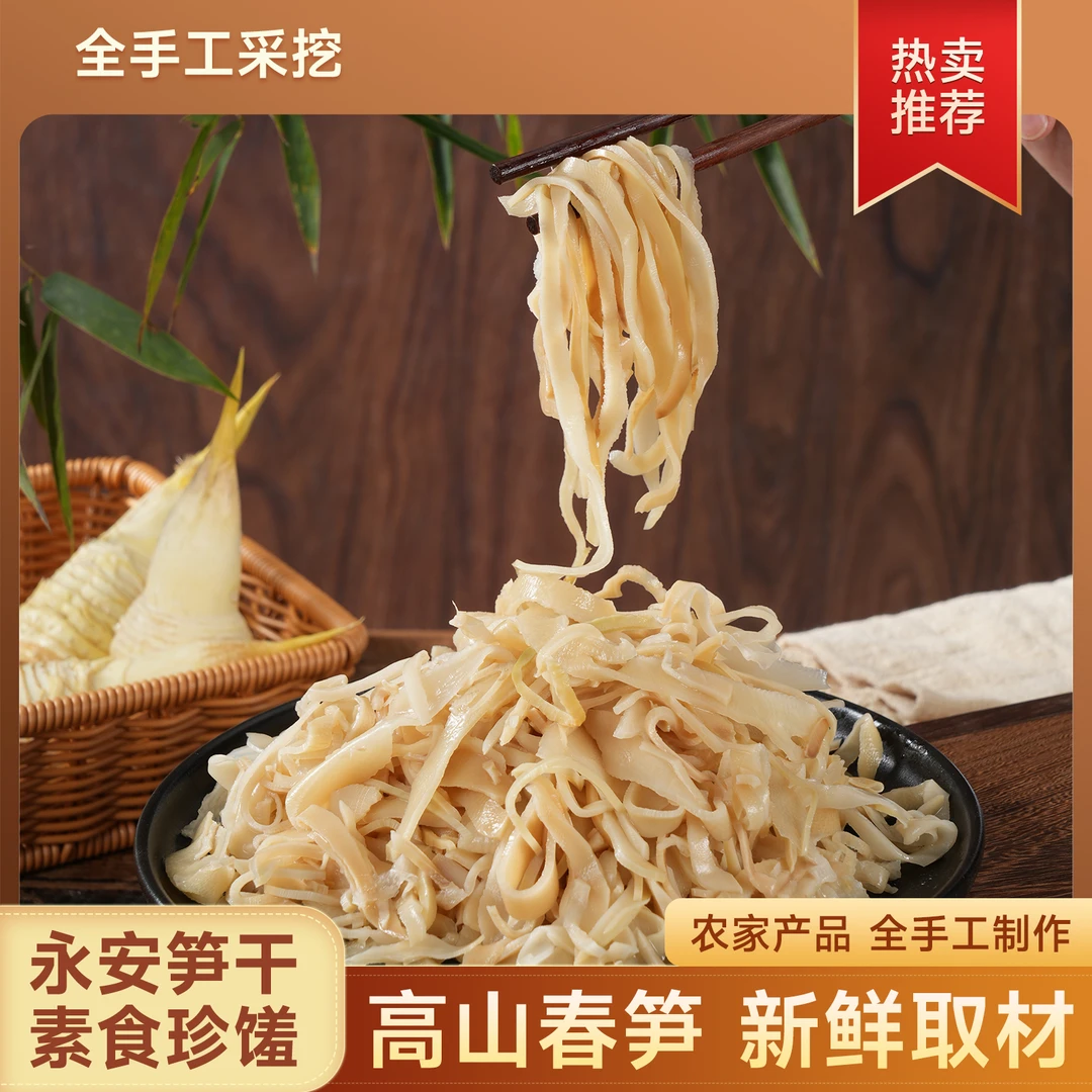 （有效期26年01月02日）福建永安特产高山碳烤笋干300克免泡免切