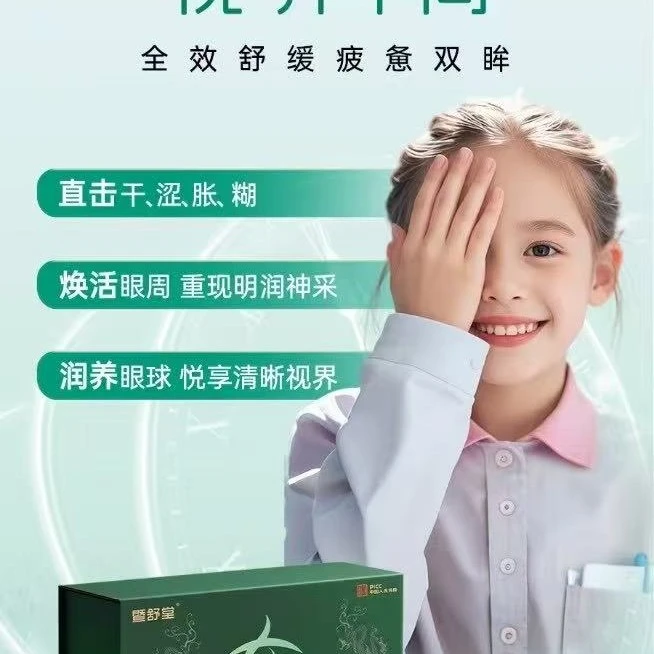 暨舒堂利视康护眼膏矫正护理便携清新舒缓持久学生白头发护发乳