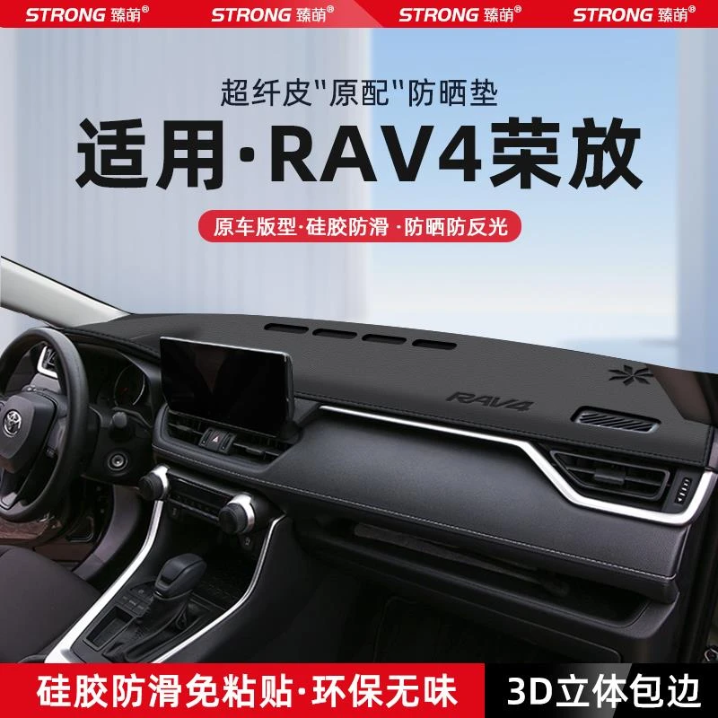 适用24款丰田RAV4荣放中控仪表台避光垫汽车内饰遮阳防晒垫改装饰