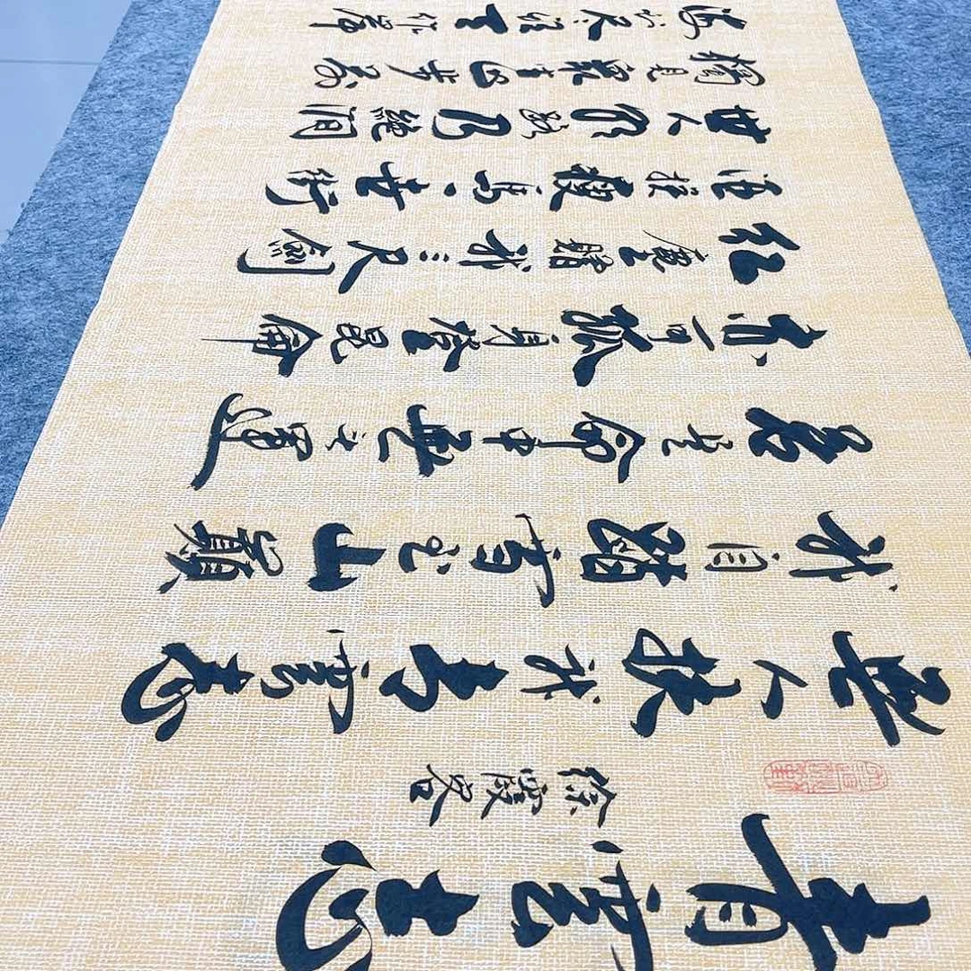 书法青云志行草书李保军老师手写