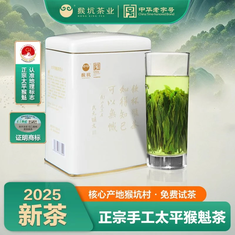 猴坑·【太平猴魁新茶】核心产区一级口粮茶纯手工绿茶正宗茶叶