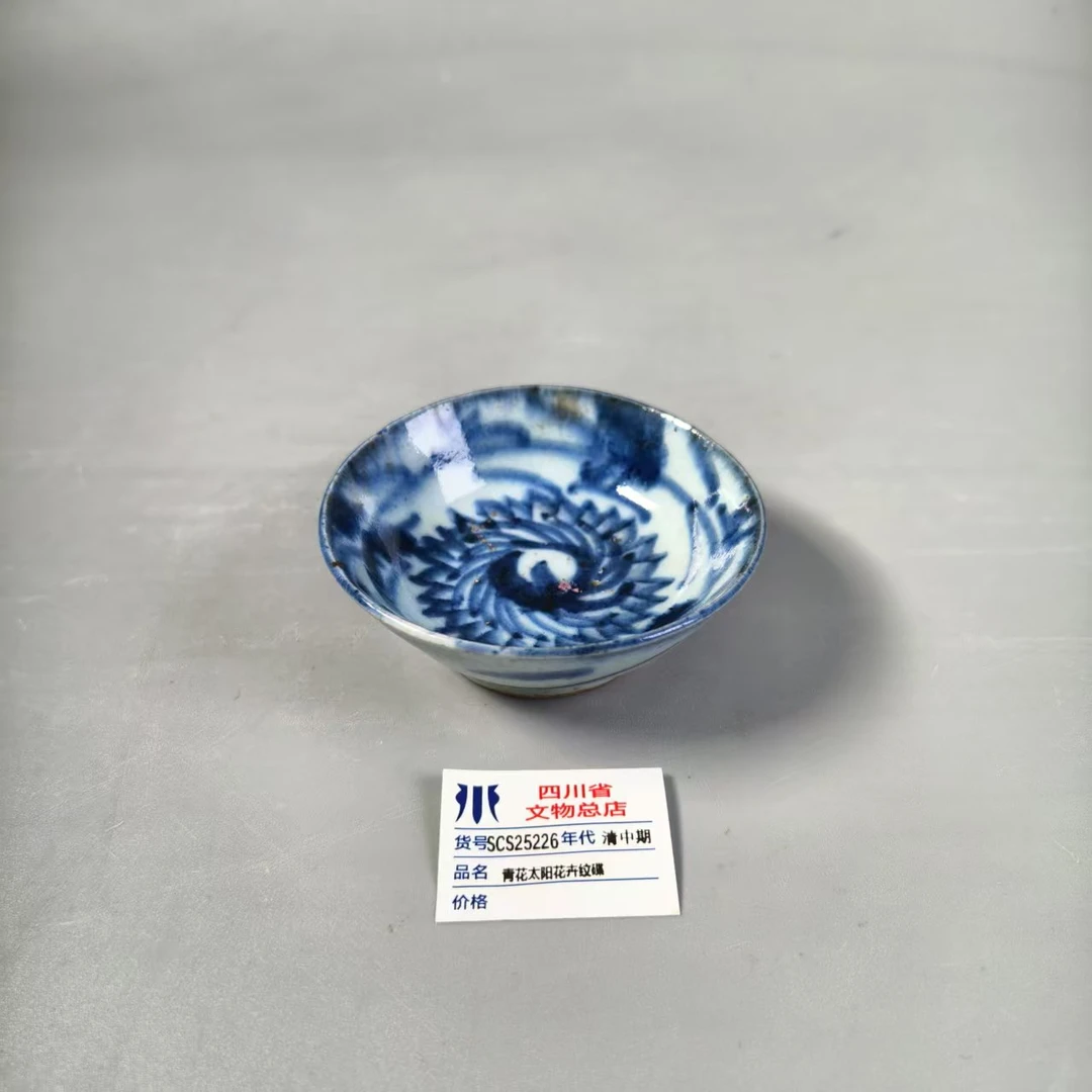 SCS25226清中期青花太阳花卉纹碟