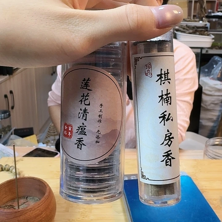 沉香莲花1筒➕私房1筒