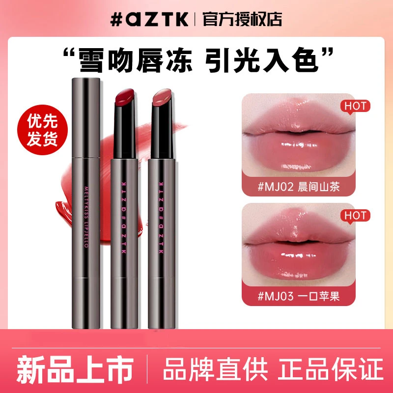 AZTK菁之雪吻唇冻镜面唇釉春夏口红显白柔软滋润玻璃唇学生唇冻女