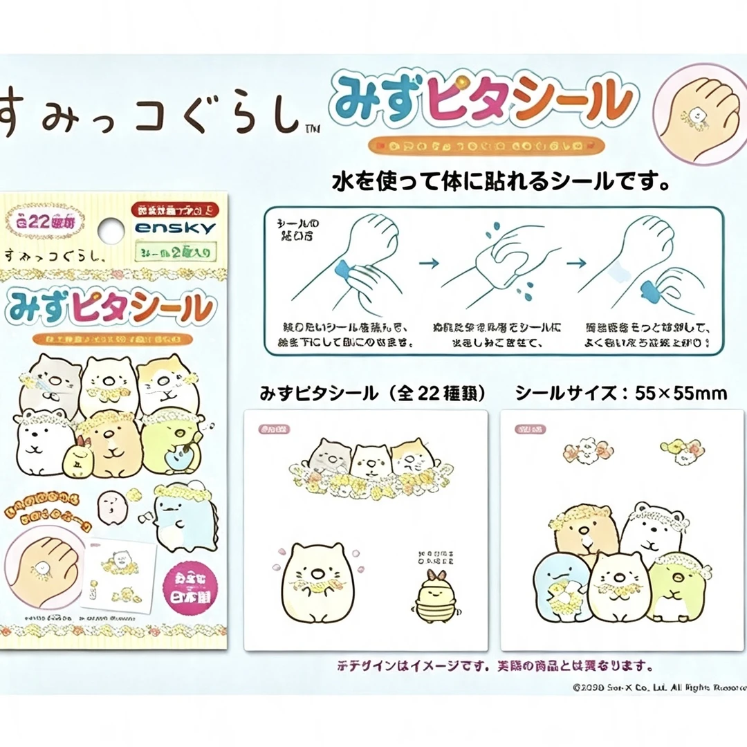 正版日版角落生物水转印身体贴纸盲盒