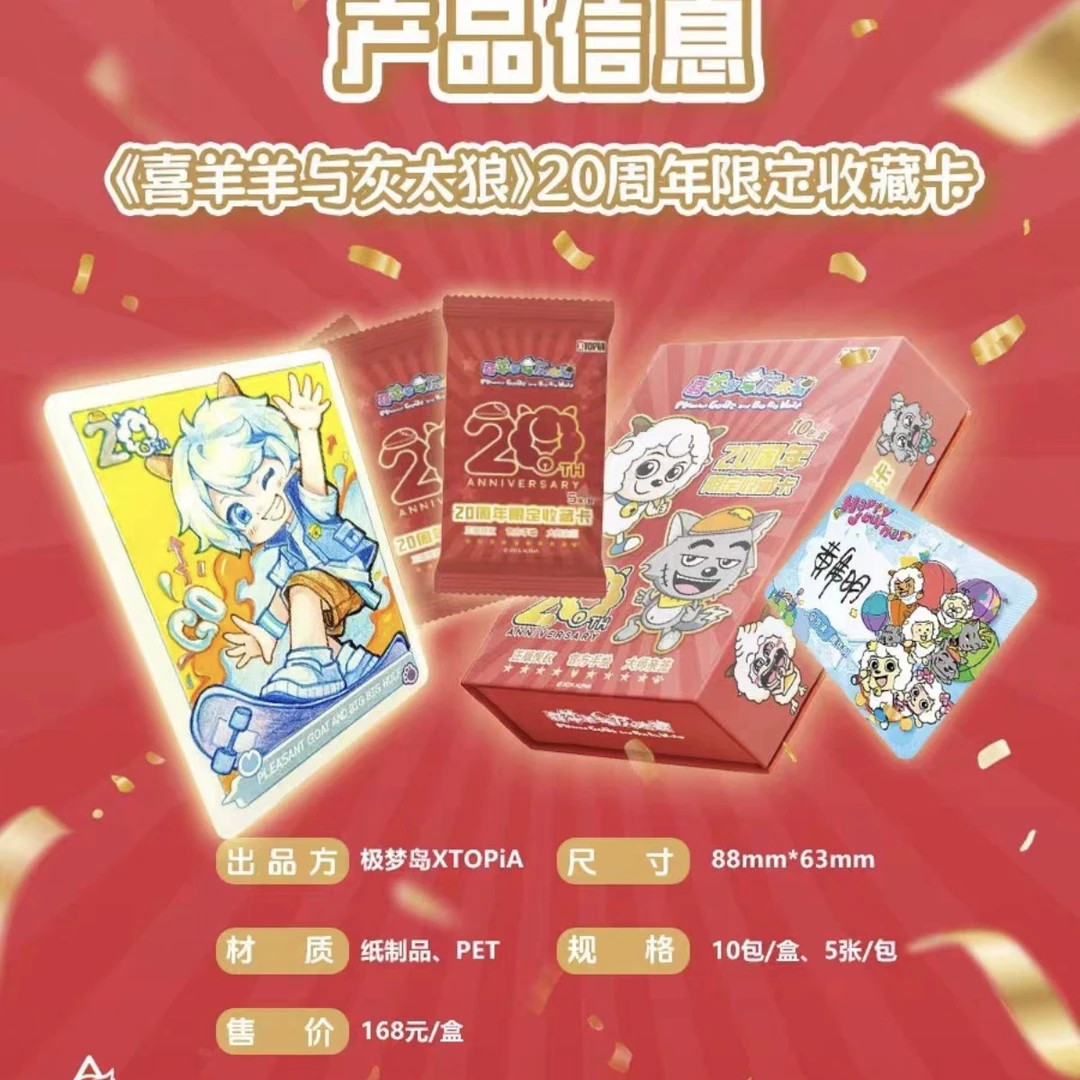 【2盒车】喜羊羊与灰太狼20周年收藏卡牌