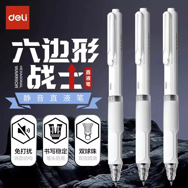 【六边形战士】得力静音按动中性笔考试自习室速干双珠备考刷题水笔