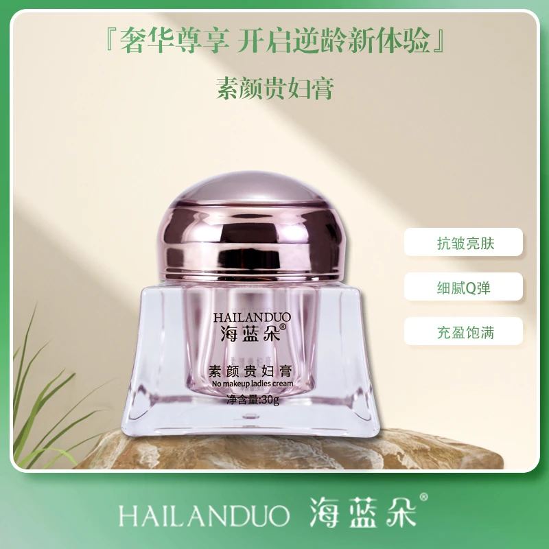 海蓝朵素颜珍珠霜贵妇膏月光霜素颜霜