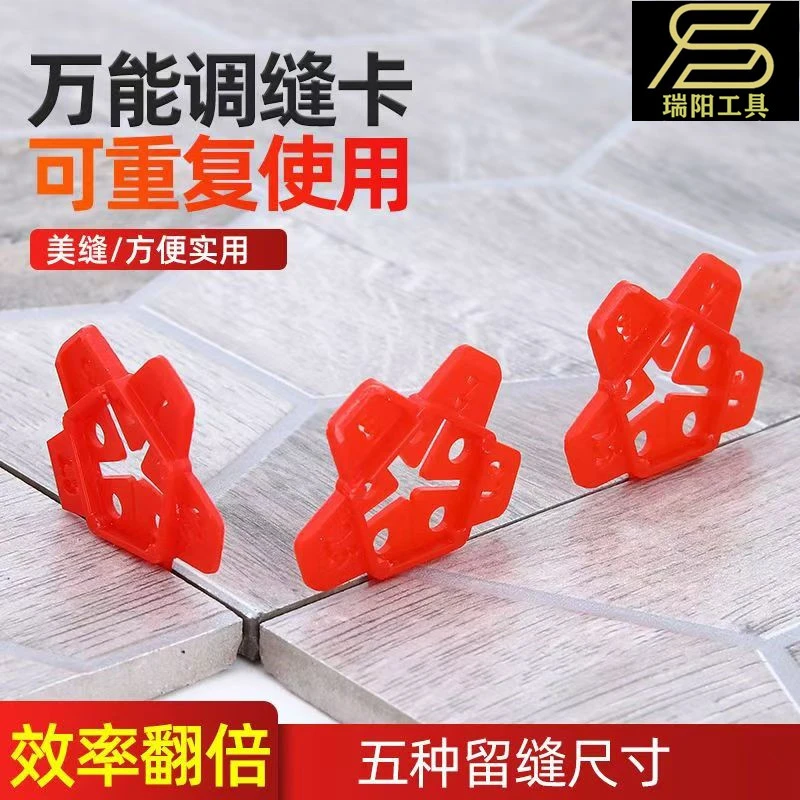 多功能五角星瓷砖调缝卡留缝插片五合一重复使用墙地砖通用找平器