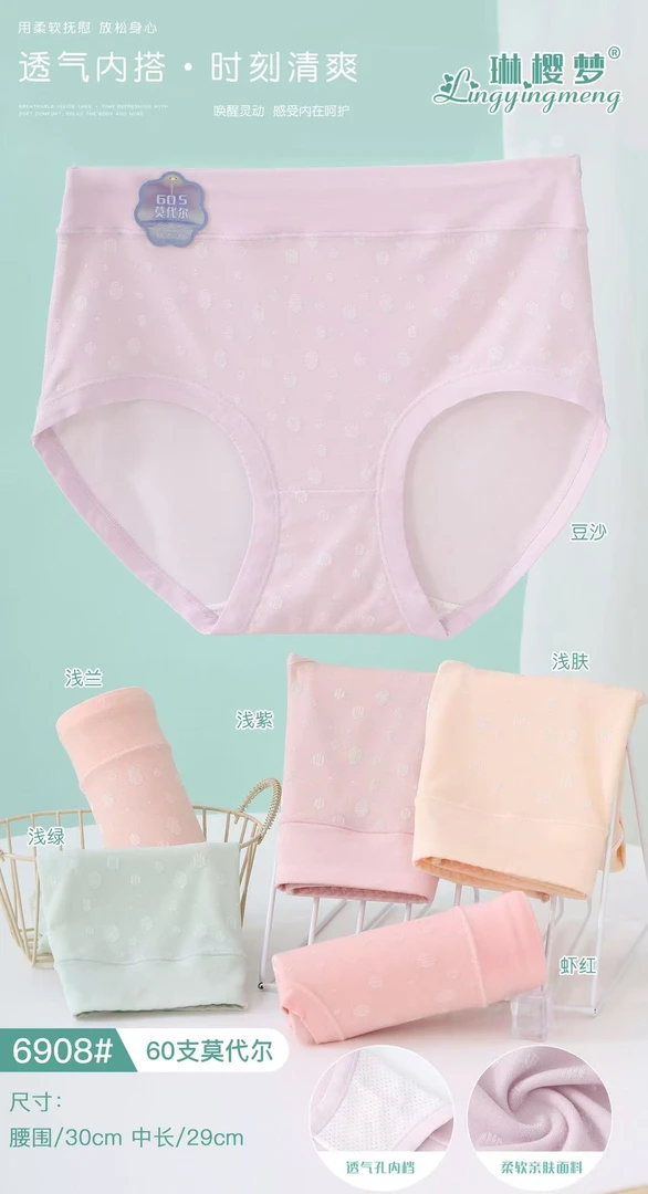 女士莫代尔中腰内裤拍10条装6908#
