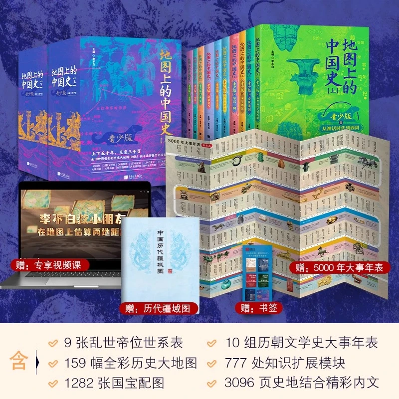 地图上的中国史青少版 中国地图旅游推荐书籍儿童学习书