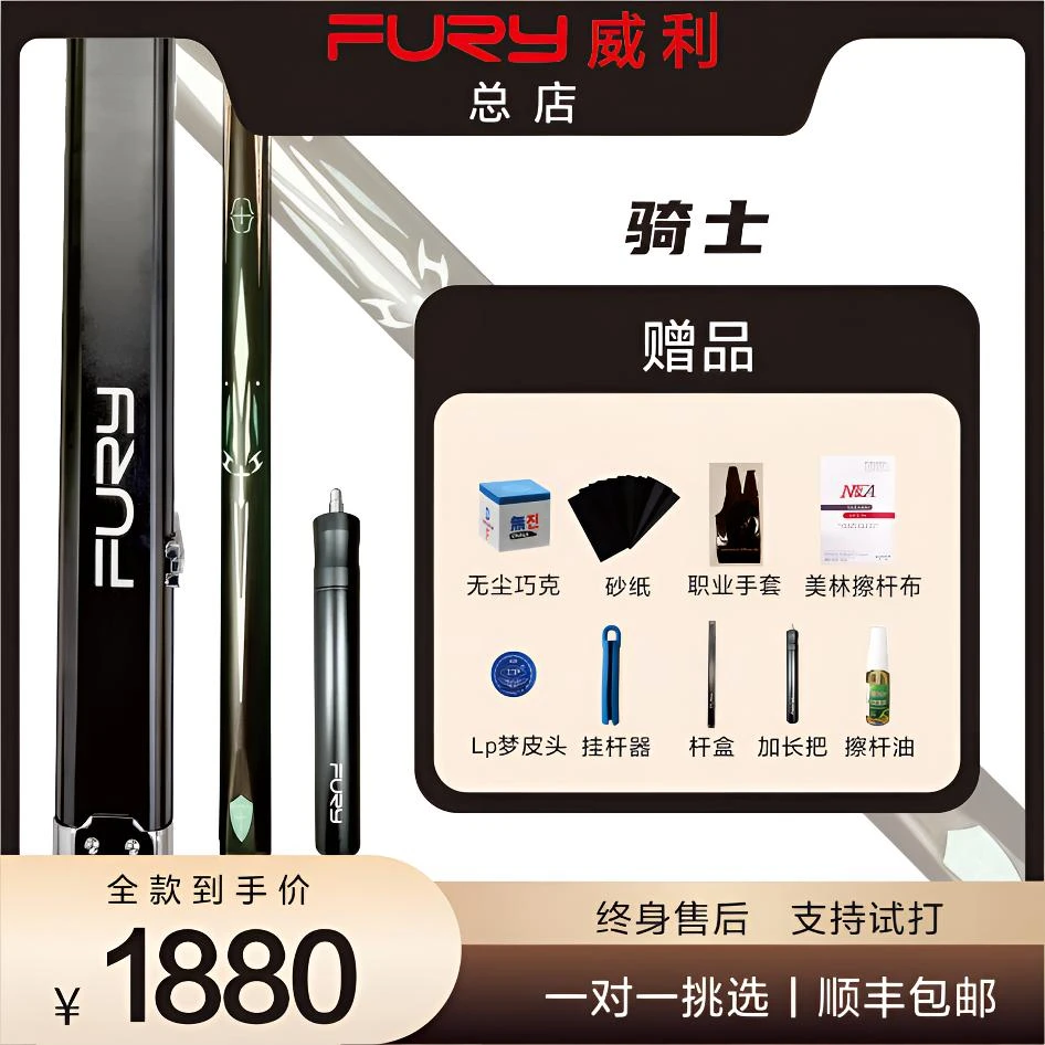 fury威利十字军系列骑士中式台球杆一体小头通杆适合黑八斯诺克