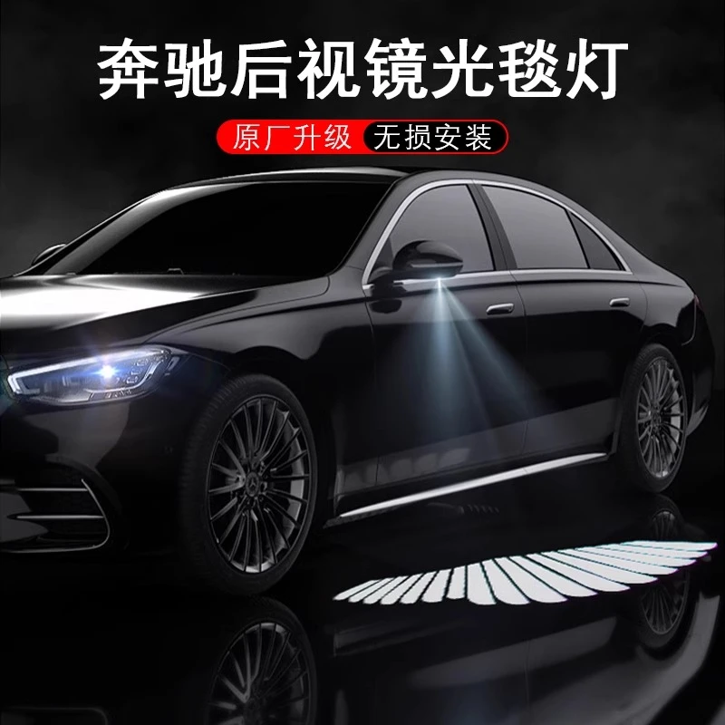 奔驰后视镜迎宾灯E300L/GLC C260L地毯灯AMG GLB照地投影灯改装饰