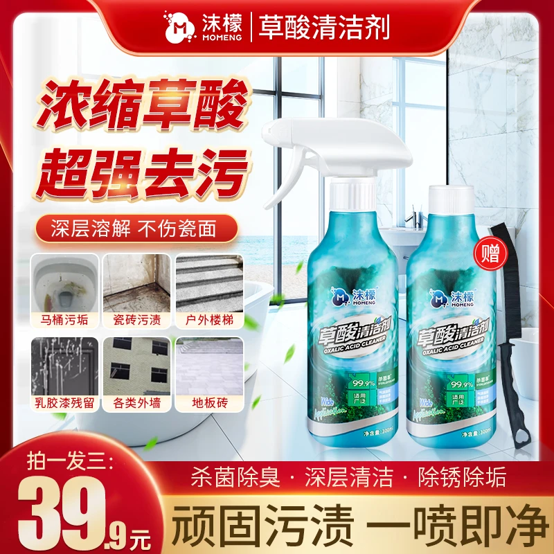 沫檬草酸清洁剂瓷砖地板卫生间强力去污不留痕J