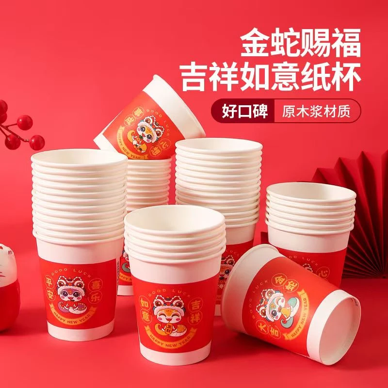 【发100个 三五单囤 】卡通蛇年春节纸杯加厚大容量高档一次性