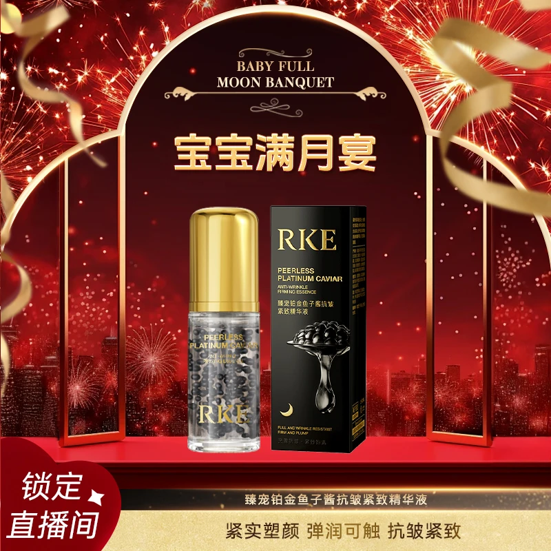 【珈岚补贴】RKE维依蔻臻宠铂金鱼子酱抗皱紧致精华液（WY0764）