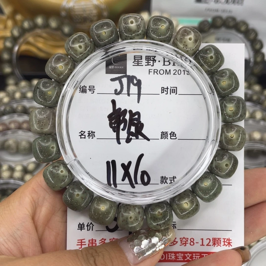 手串星月菩提J帝绿