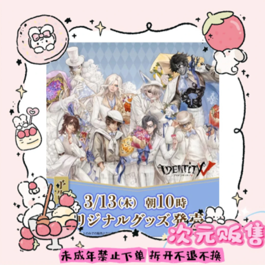 【次元贩售】第五人格白色情人节场贩吧唧徽章拍立得