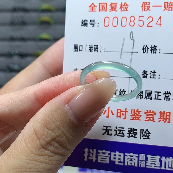 翡翠未镶嵌戒圈8524
