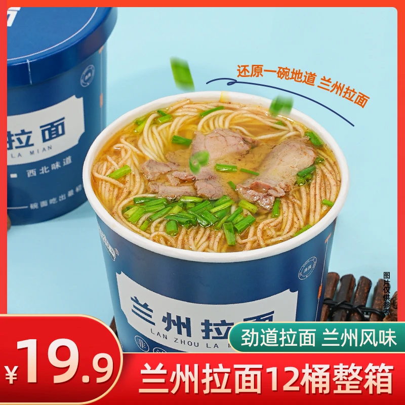 【工厂直发/到手12桶】兰州拉面免煮冲泡速食美味清真非油炸方便