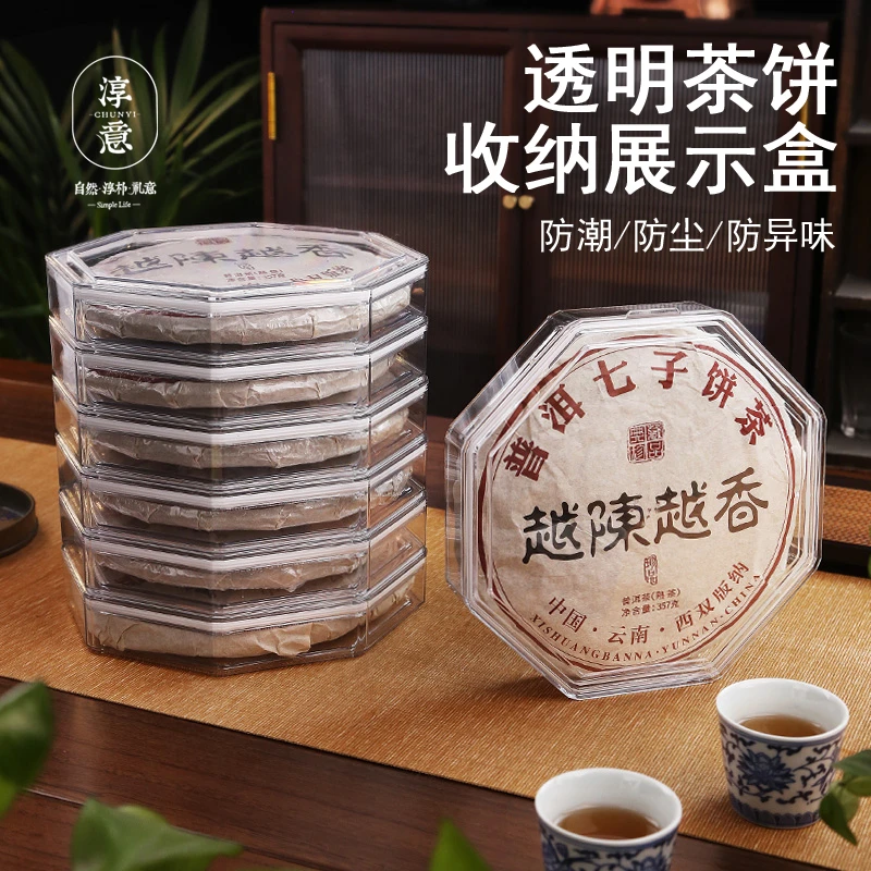 淳意透明普洱茶盒塑料收纳盒茶叶密封盒防潮防尘茶饼盒专用空盒
