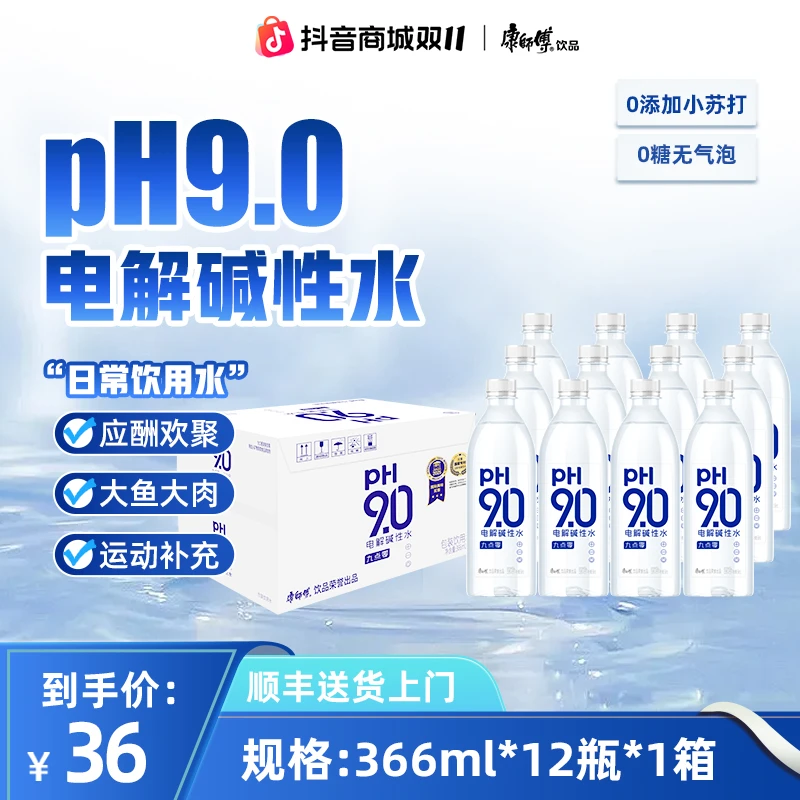 【送货上门】康师傅pH9.0电解碱性水弱碱性水无气解渴水饮便携装