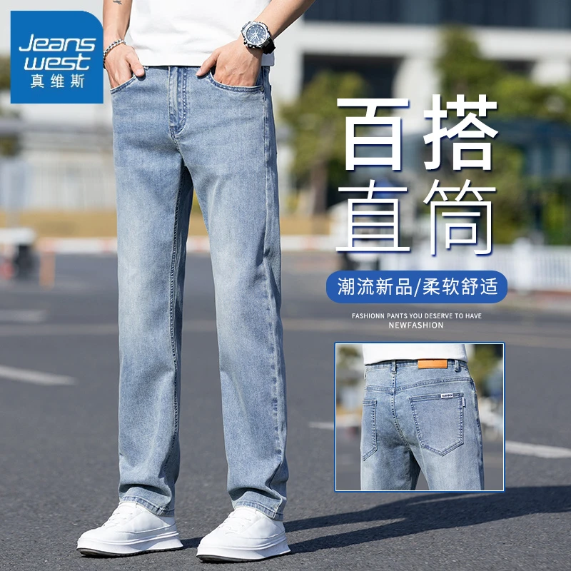 真维斯浅蓝色宽松直筒牛仔裤男士薄款休闲阔腿裤夏季潮流长裤