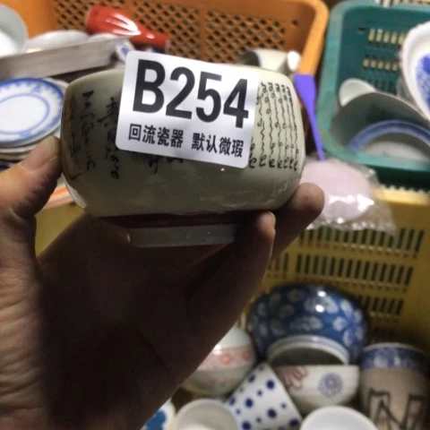 瓷…**！微瑕回流瓷器254