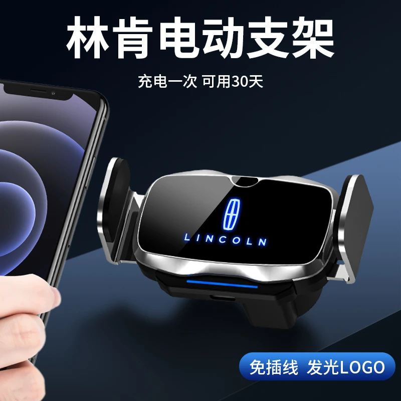 林肯领航员专车专用车载手机支架总统导航电动小巧手机架改装内饰