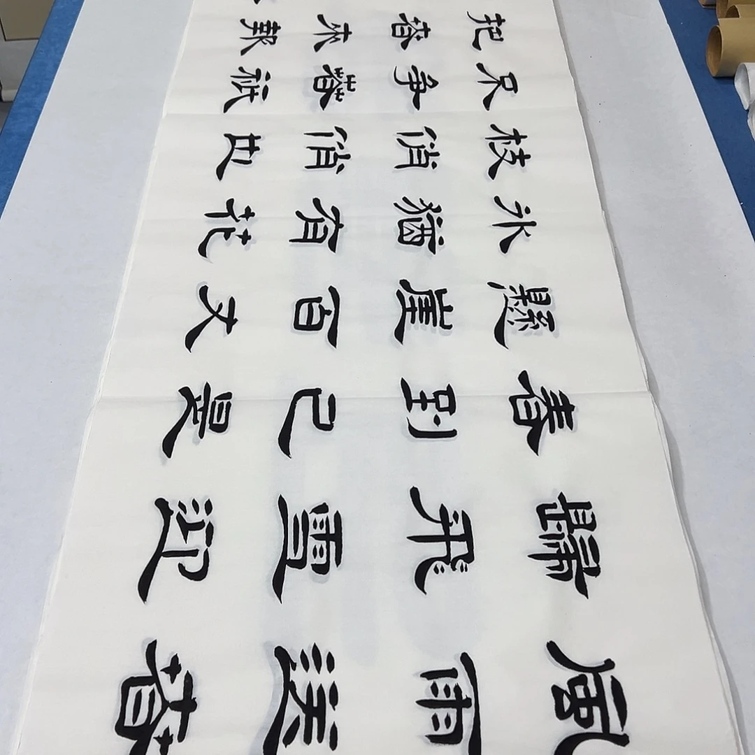 书法纯手写 180✖️48公分 假一赔万