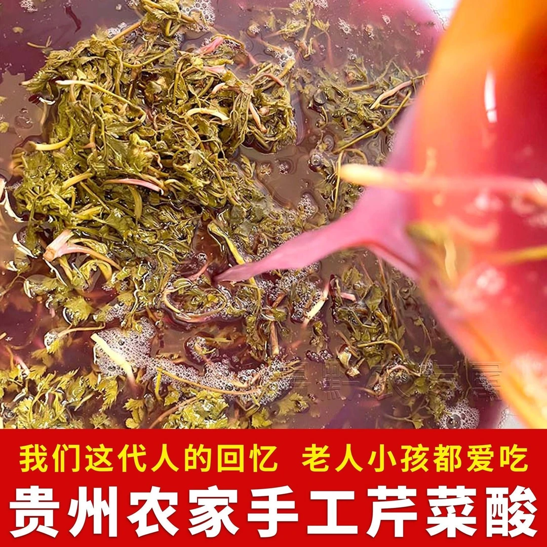 贵州特色手工无盐腌制野芹菜酸菜新鲜无盐酸菜可孕妇食用