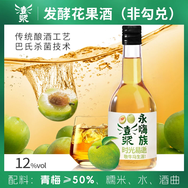 深夜烧烤救星❗️50%青梅发酵出来的糯米酒 解腻王 比啤酒更爽口
