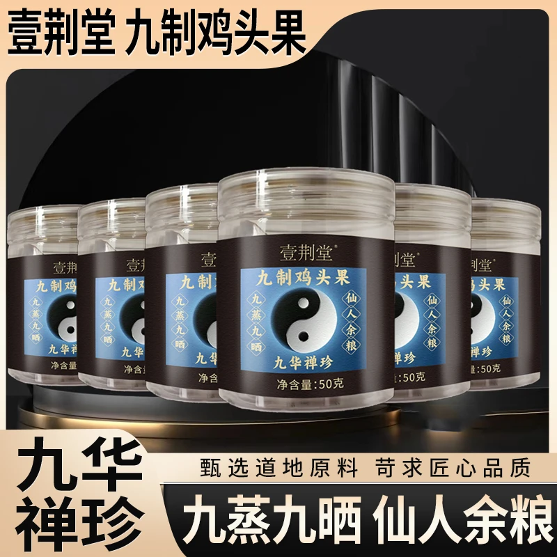 道家古法传承 纯手工炮制 九蒸九晒鸡头果（仙人粮）到手6罐 K