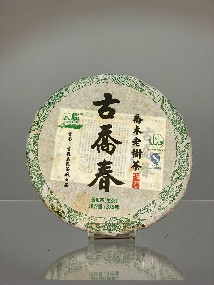 真味推荐 2012年云临古乔春乔木老树茶 生茶375g