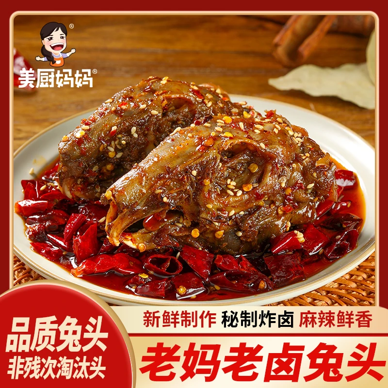 【推荐】兔头麻辣四川香辣兔肉成都双流老妈特产美食冷吃兔美厨妈妈