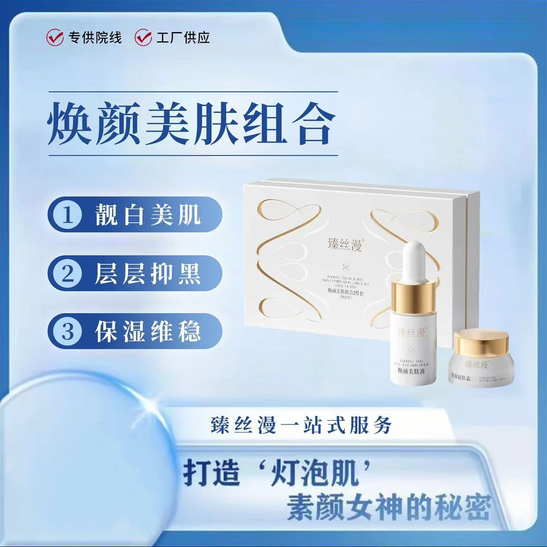 焕颜断黑组合两件套