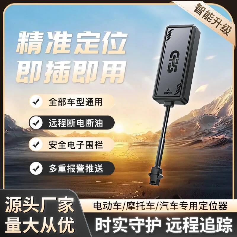 北斗GPS定位器通用接线安装内置电池断油断电车辆防丢防盗黑科技