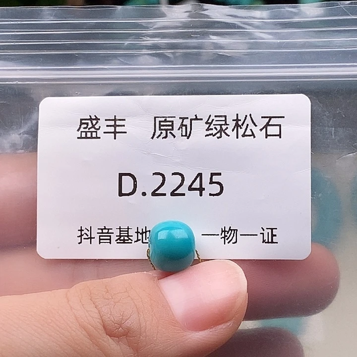卷***女绿松石未镶嵌珠宝奇石9.2✖️8.2