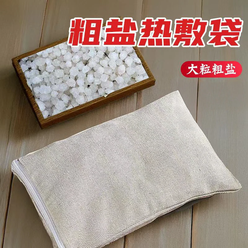 粗盐热敷包全身适用可敷肩颈腰背关节大粒盐理疗艾灸古法热敷家用