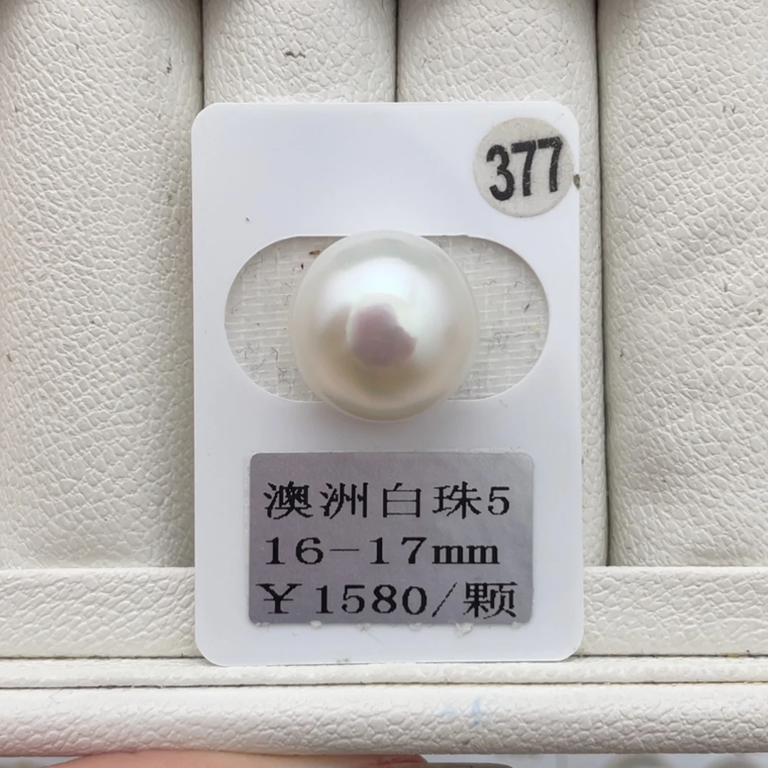 未镶嵌裸珠定制海水珍珠澳白16-17