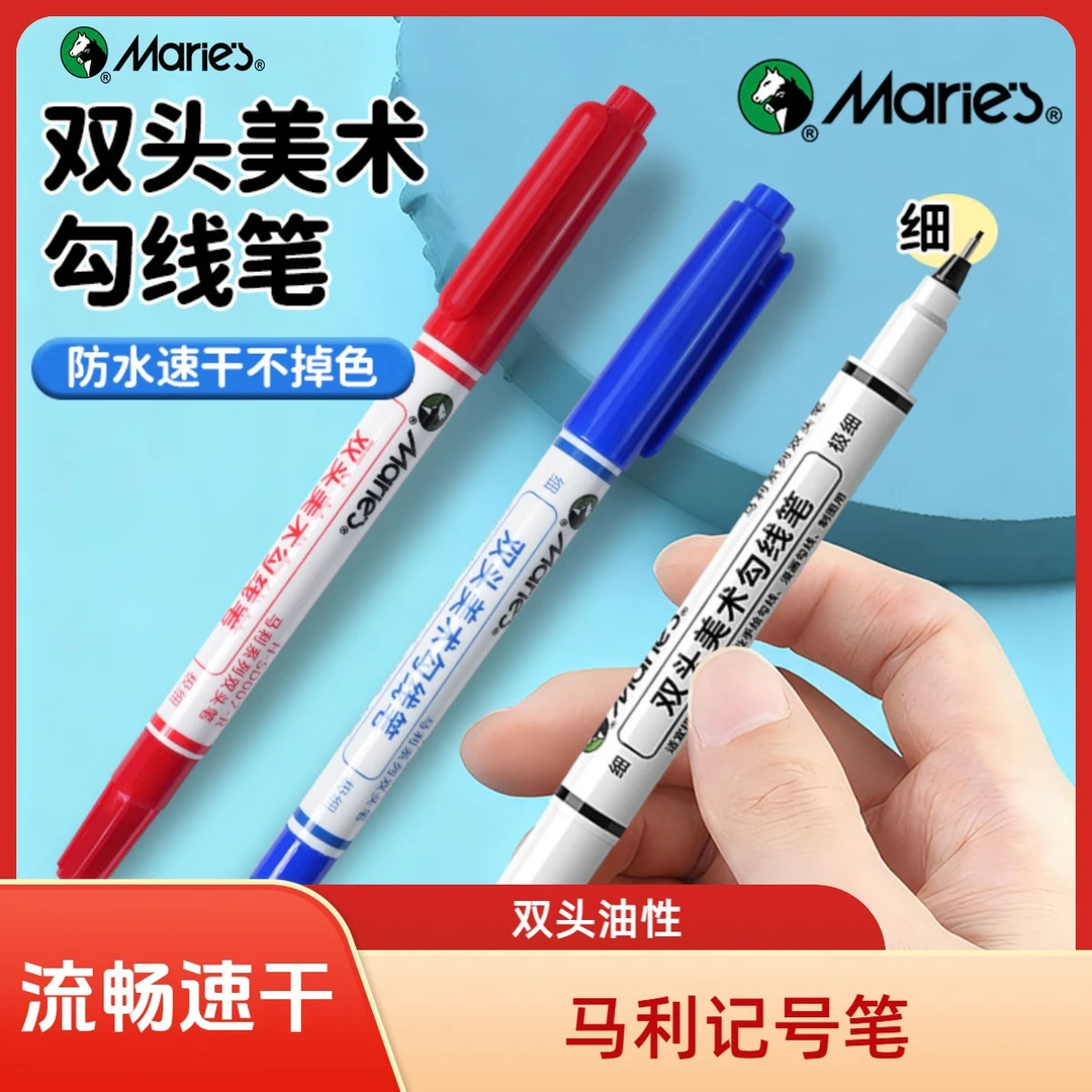 马利记号笔勾线笔不掉色防水防油双头油性速干马克笔绘画描边