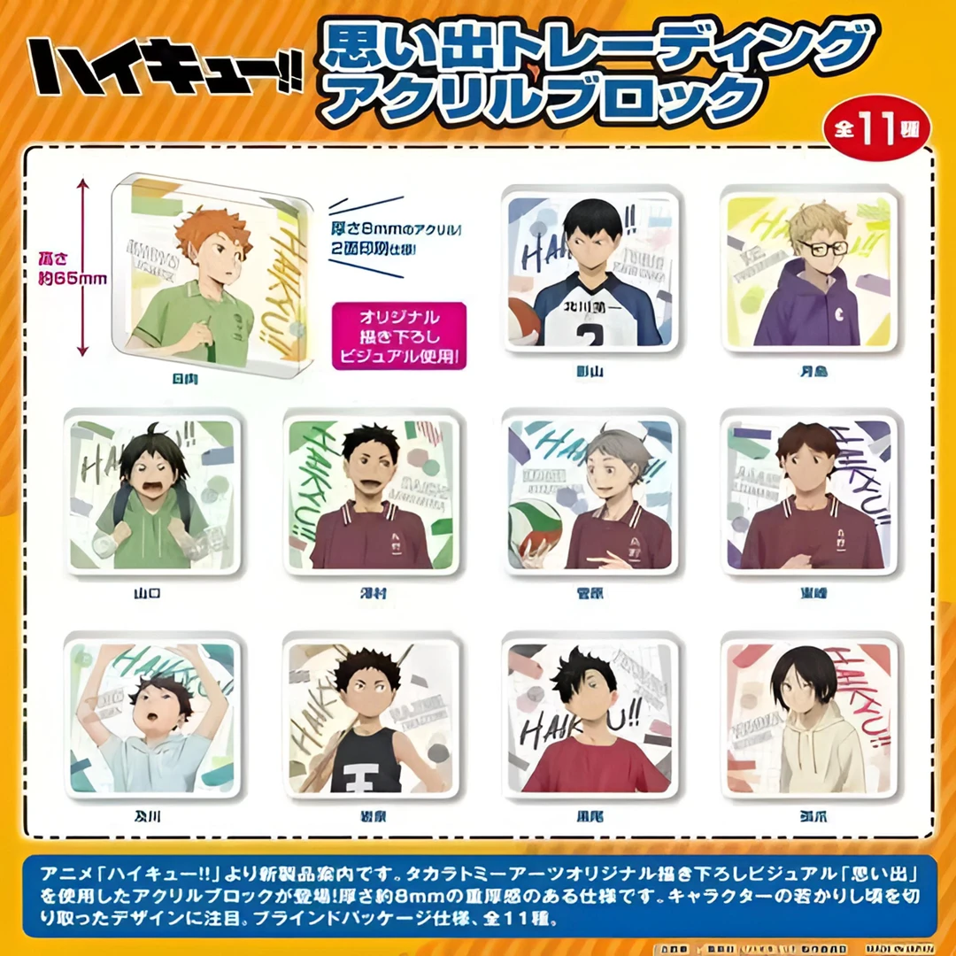 【拆盒】代拆盲盒排球少年 幼年 亚克力砖