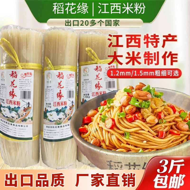 稻花缘江西米粉米线3斤南昌炒粉拌粉汤粉湖南桂林米粉过桥米线
