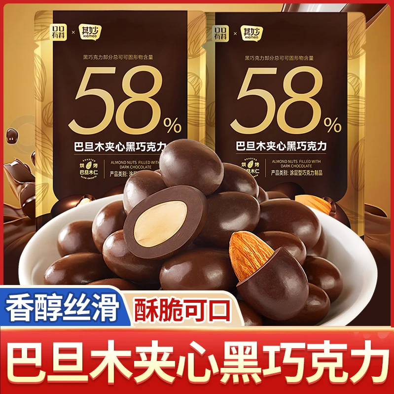 其妙巴旦木夹心巧克力豆纯可可脂坚果黑巧克力休闲食品解馋零食